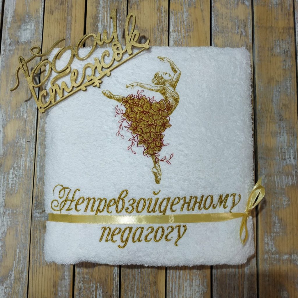 Махровое полотенце категории «Стандарт» с именной вышивкой 70×140